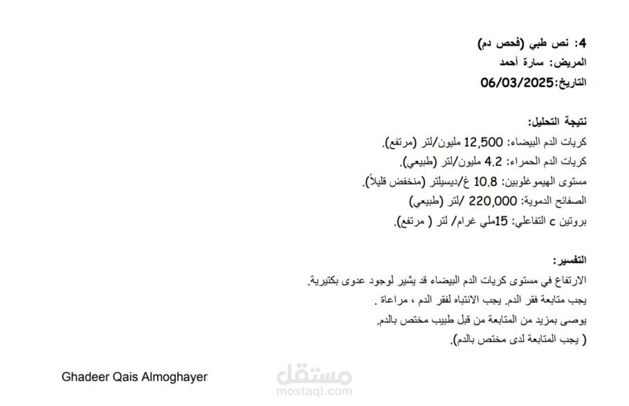ترجمة تقرير طبي من الإنجليزية إلى العربية