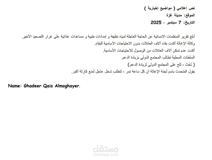 ترجمة نص إعلامي من الإنجليزية إلى العربية