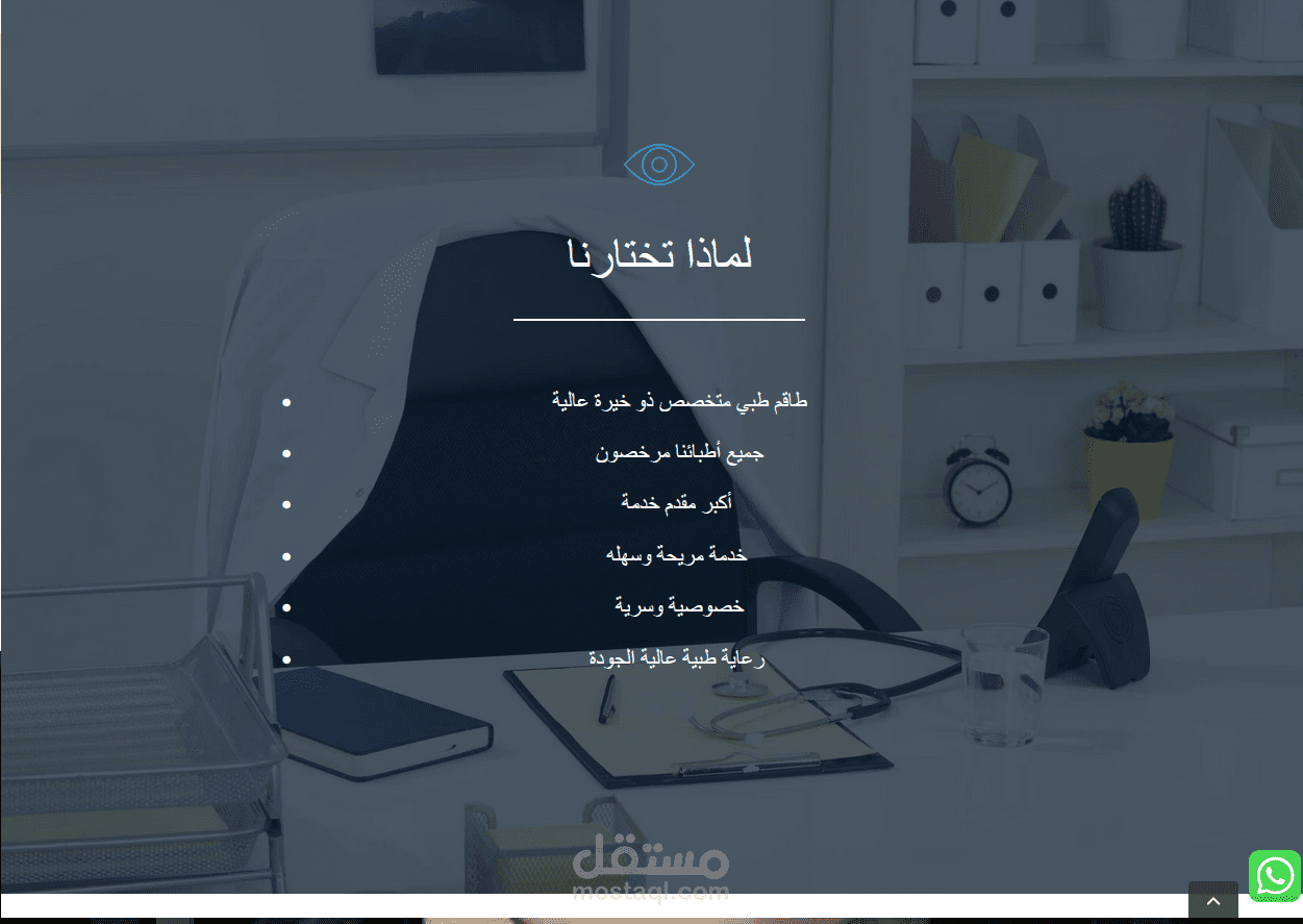 إنشاء موقع ووردبريس لشركة رعاية الطبية