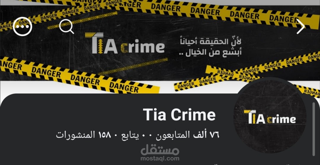قناة Tia crime