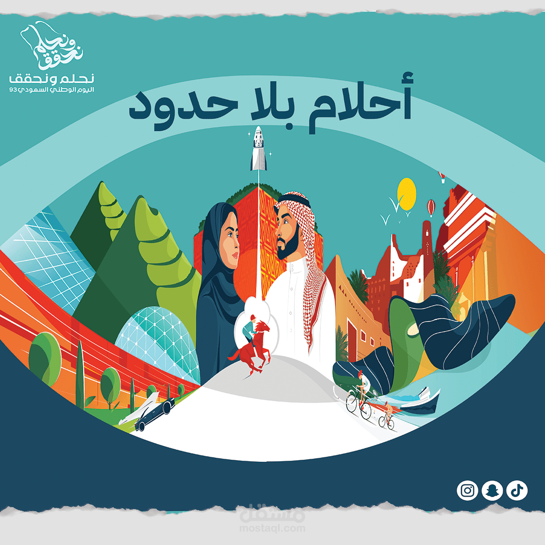 تصميم اليوم الوطني