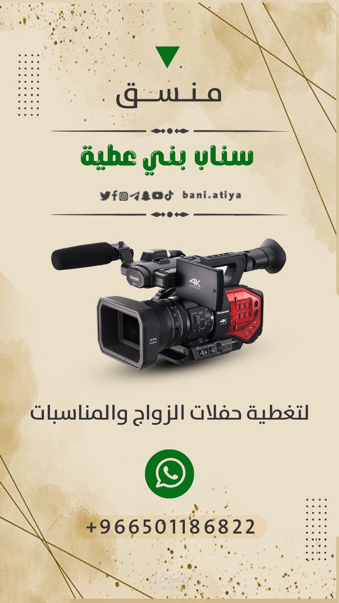 تصاميم اعلانية لسناب شات