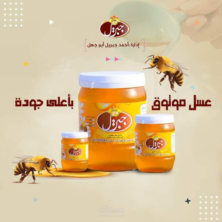 تصاميم اعلانية لمنتج عسل بمقاس انستقرام