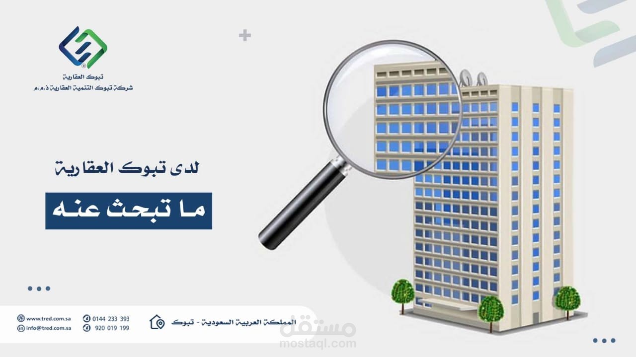 سوشيال ميديا ( تصاميم عقارية)