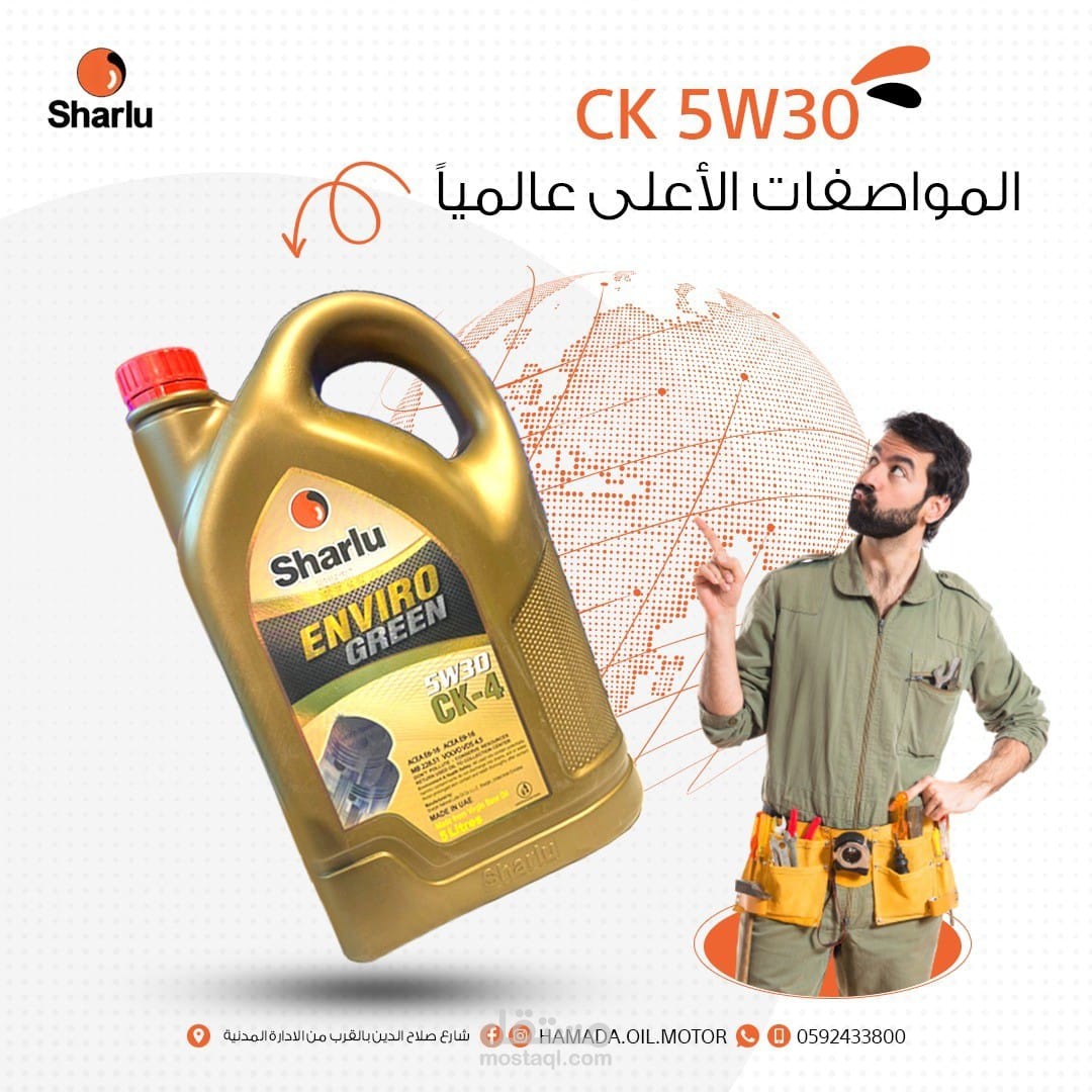 سوشيال ميديا ( منتج زيت شارلو العالمي)