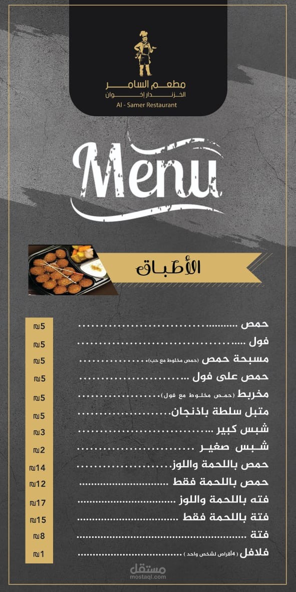 منيو لمطعم شعبي فلسطيني