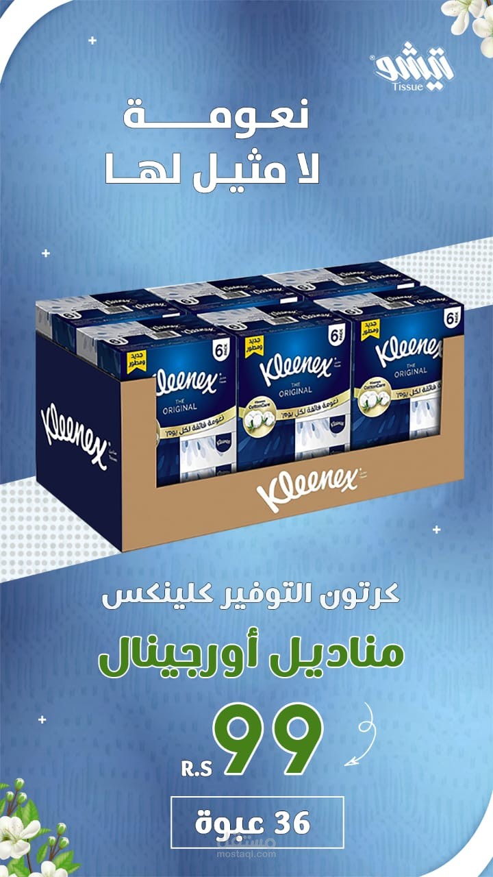 مناديل اورجينال الجديدة