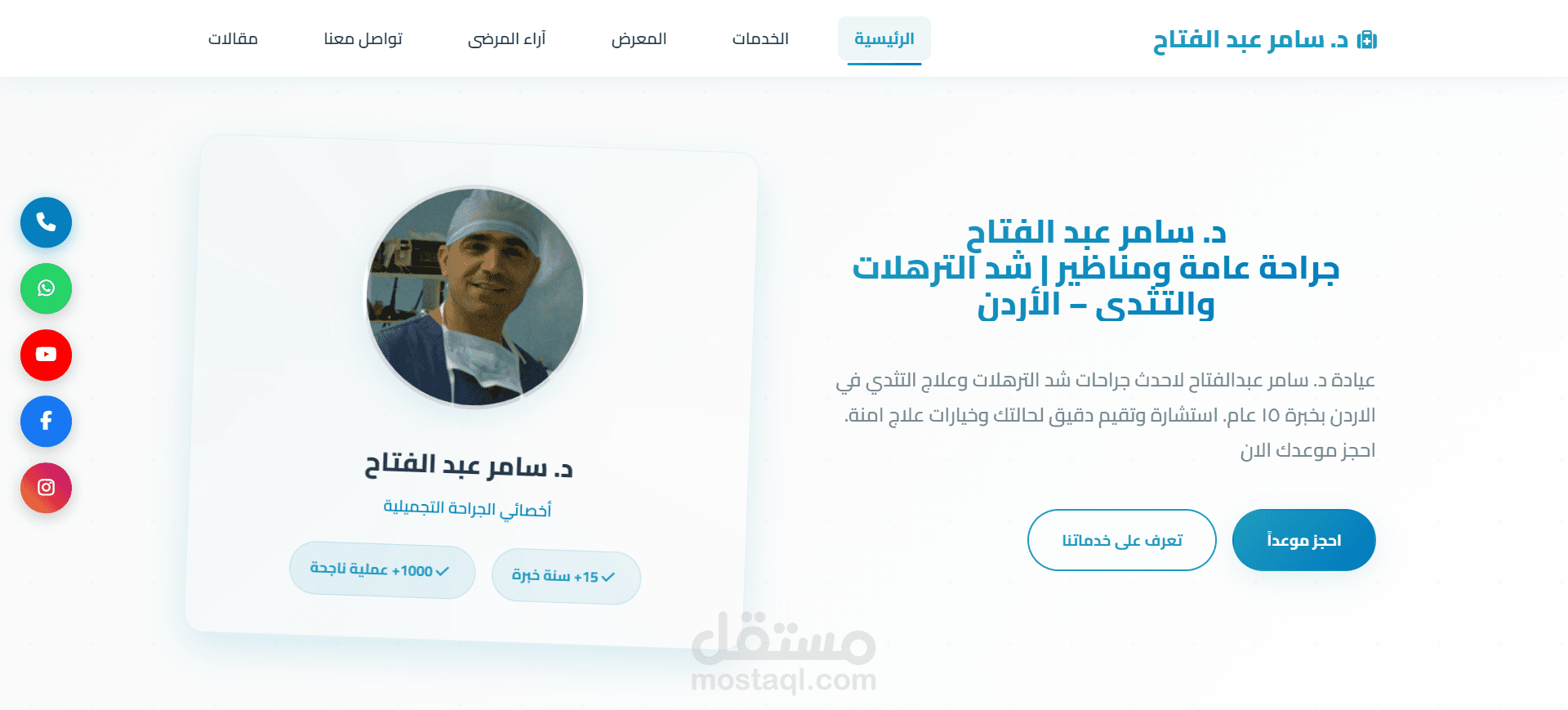 موقع طبيب جراحة