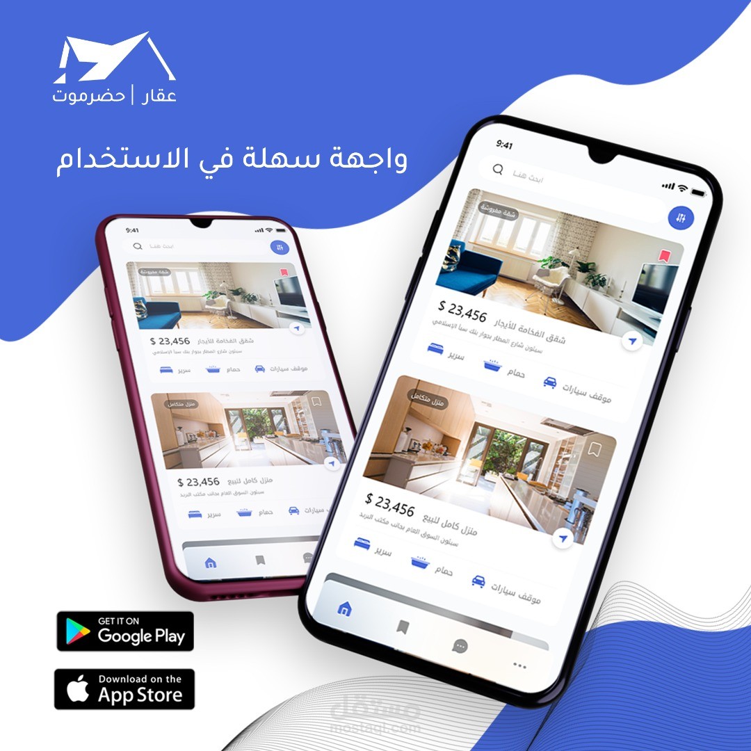 تطبيق عقاري بنظامي (iOS - android)