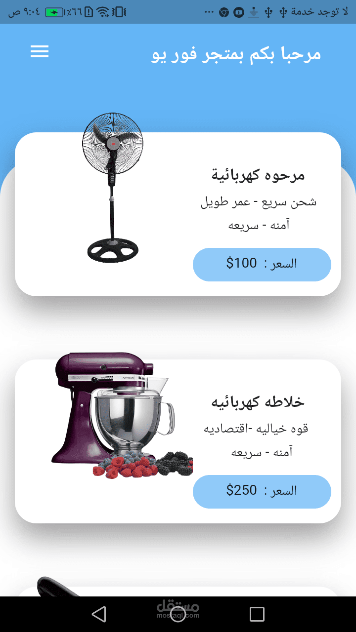 متجر فور يو الالكتروني