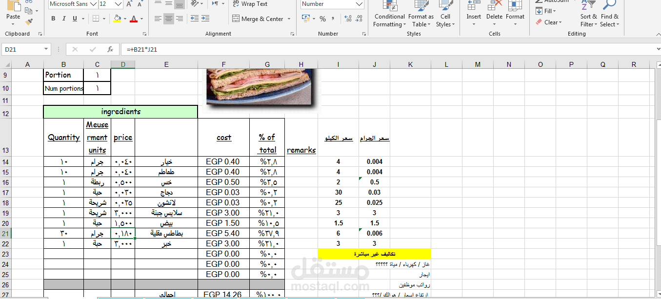 محاسبة تكاليف مطاعم