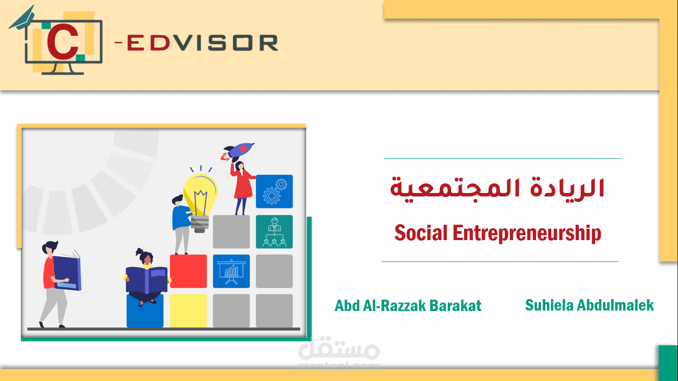 تدريب الريادة المجتمعية - أونلاين