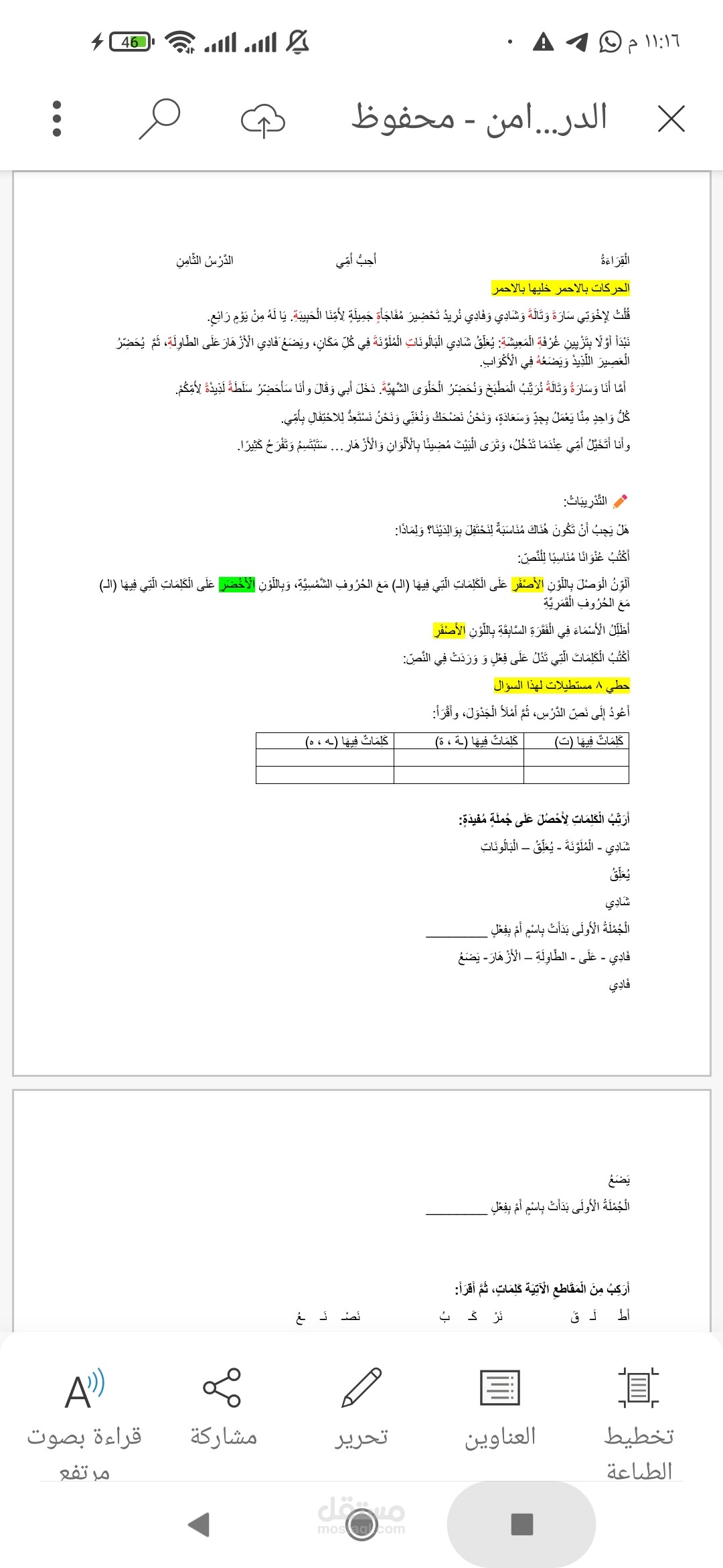 تدقيق لغوي