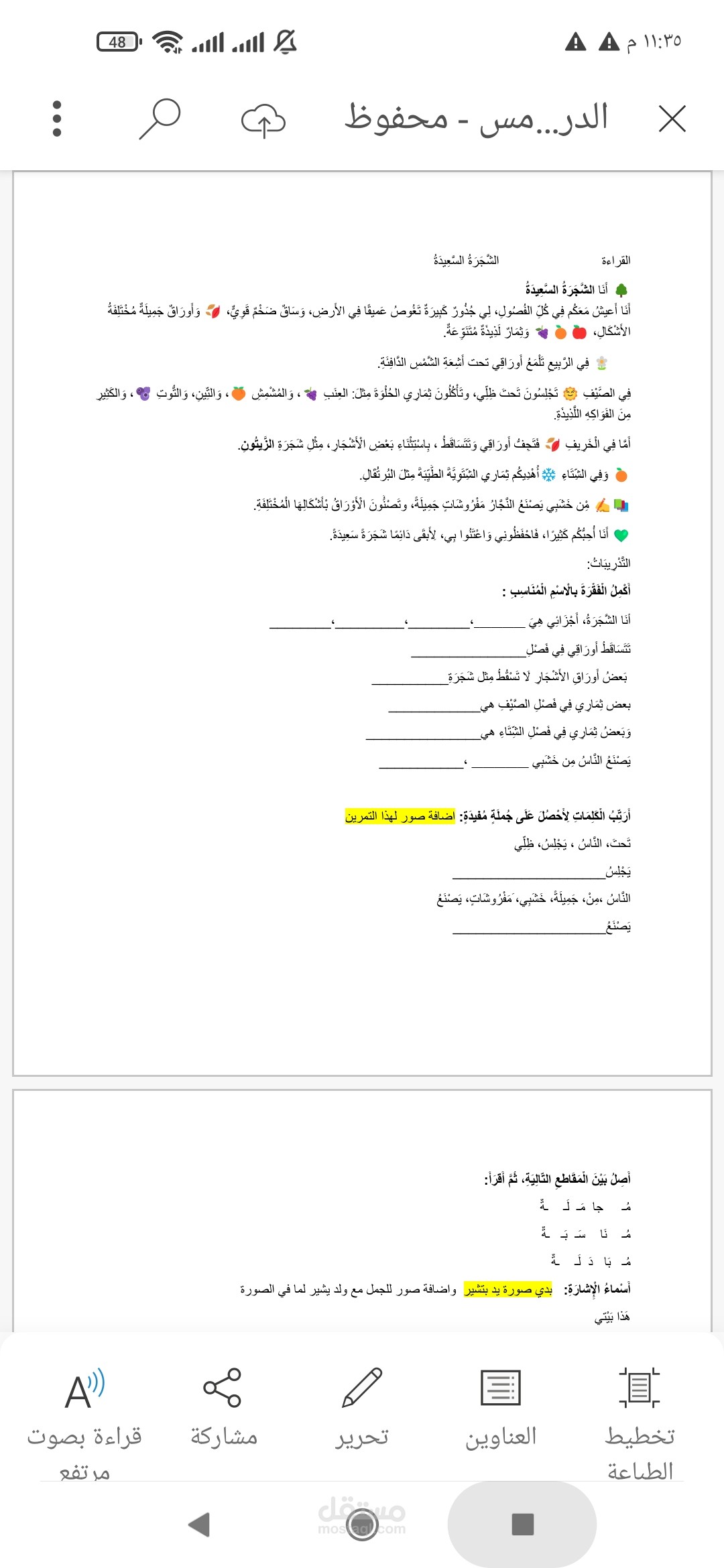 تدقيق لغوي