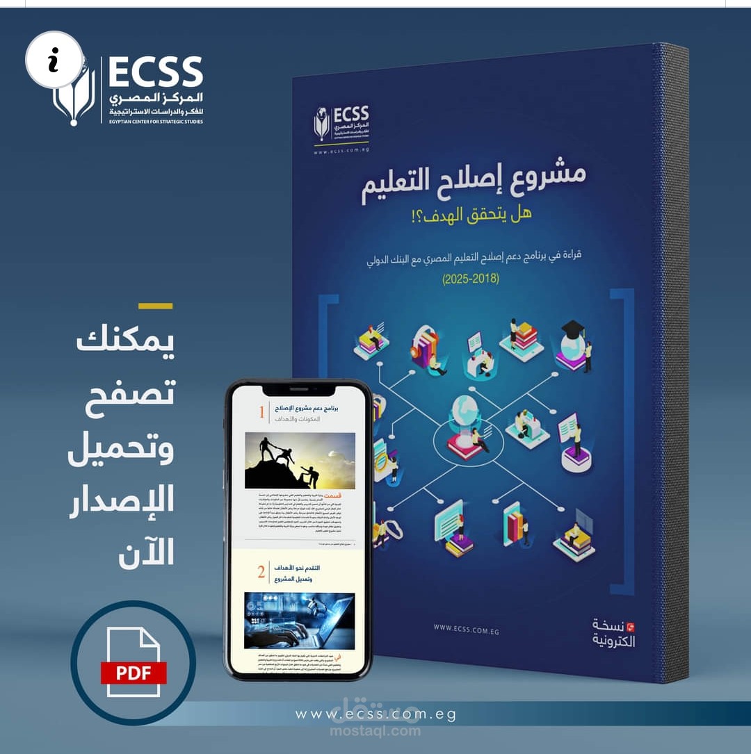 مشروع إصلاح التعليم: هل يتحقق الهدف؟