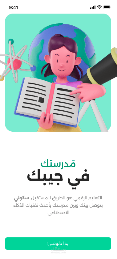 سكولي