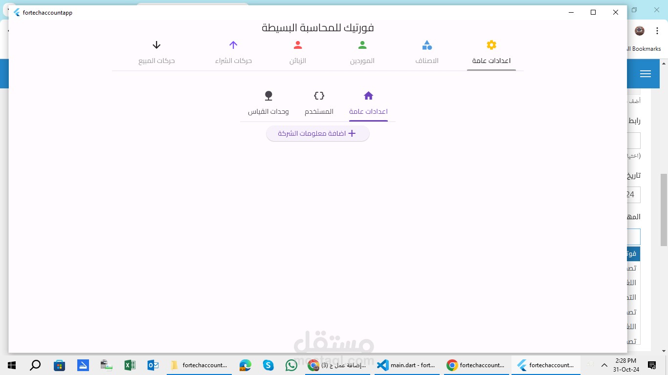فورتيك برنامج محاسب بسيط
