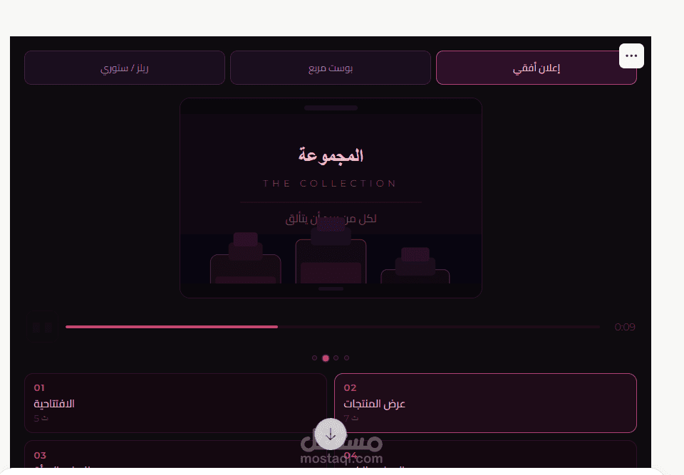 تصميم فيديو إعلاني لمستحضرات التجميل