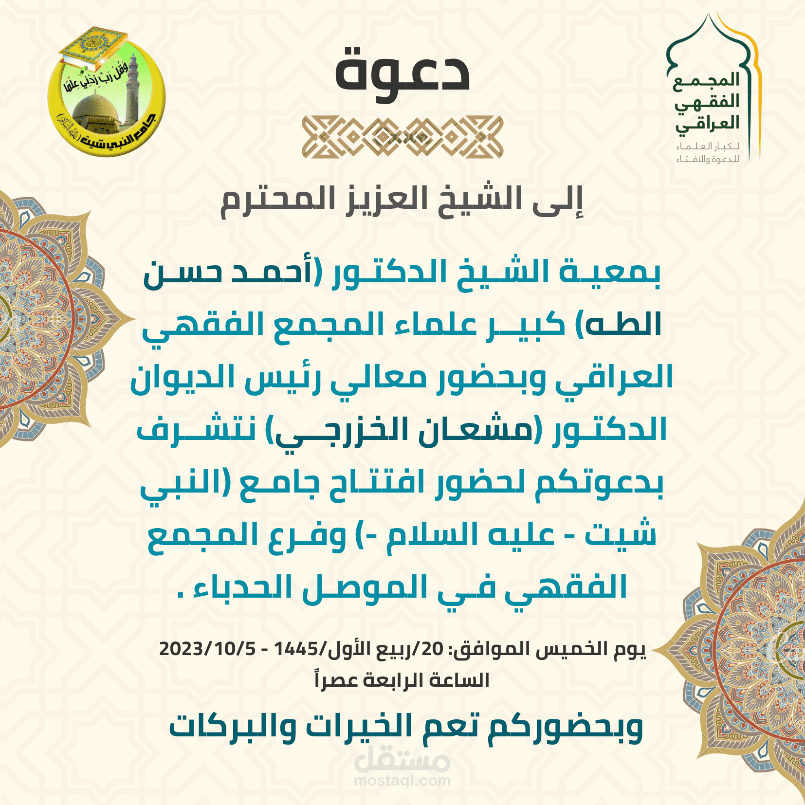 تصميم دعوة