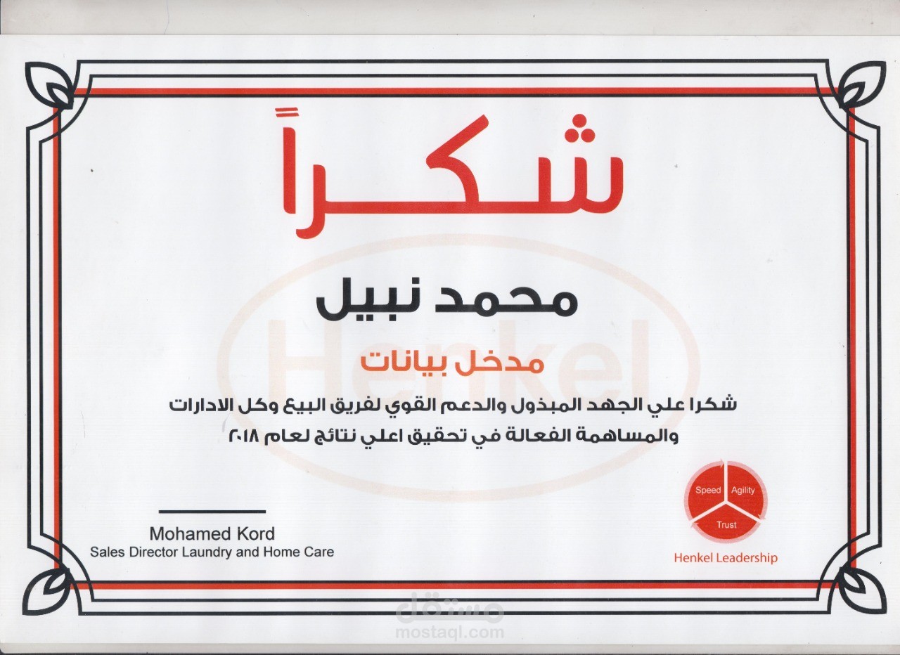 شهاده تقدير كمحلل ومدخل بيانات