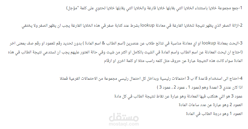 القيام بعمل معادلات متقدمة فى الاكسيل