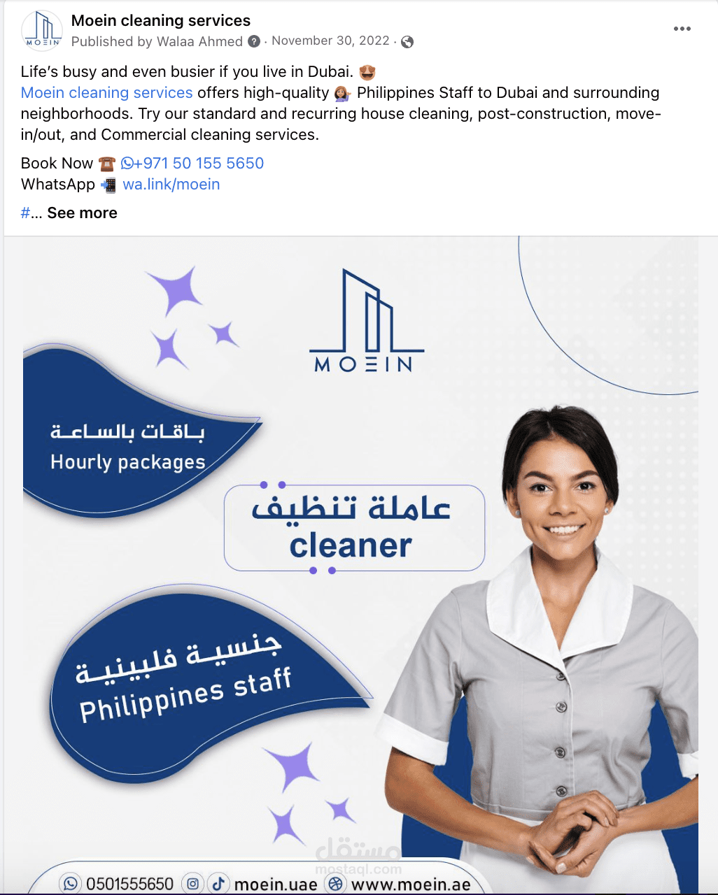 مديرة حسابات التواصل الإجتماعي لشركة Moein.UAE