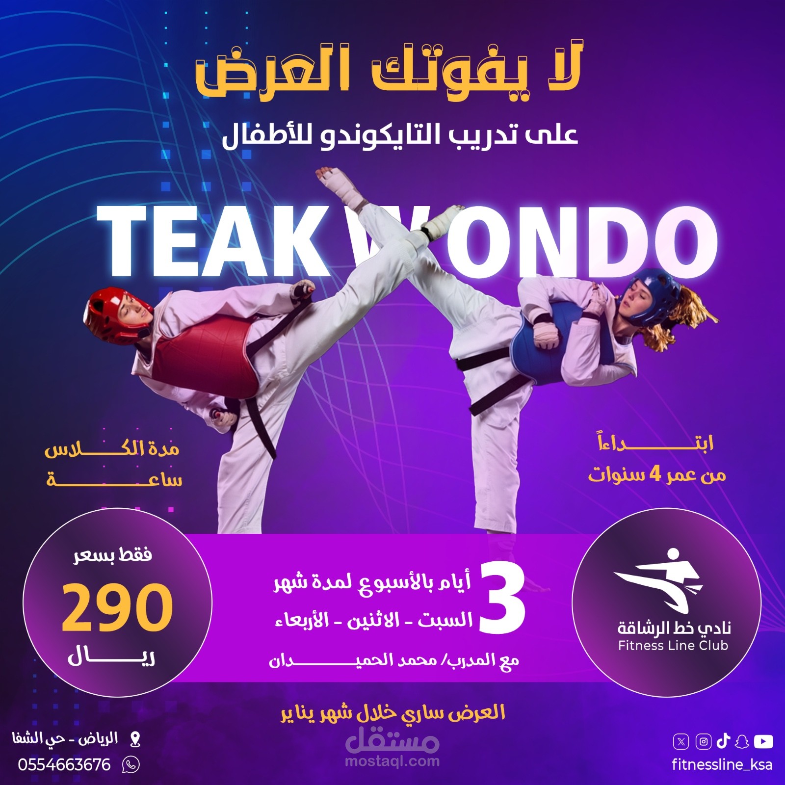 تسويق الكتروني لنادي خط الرشاقة | Fitness Line Ksa