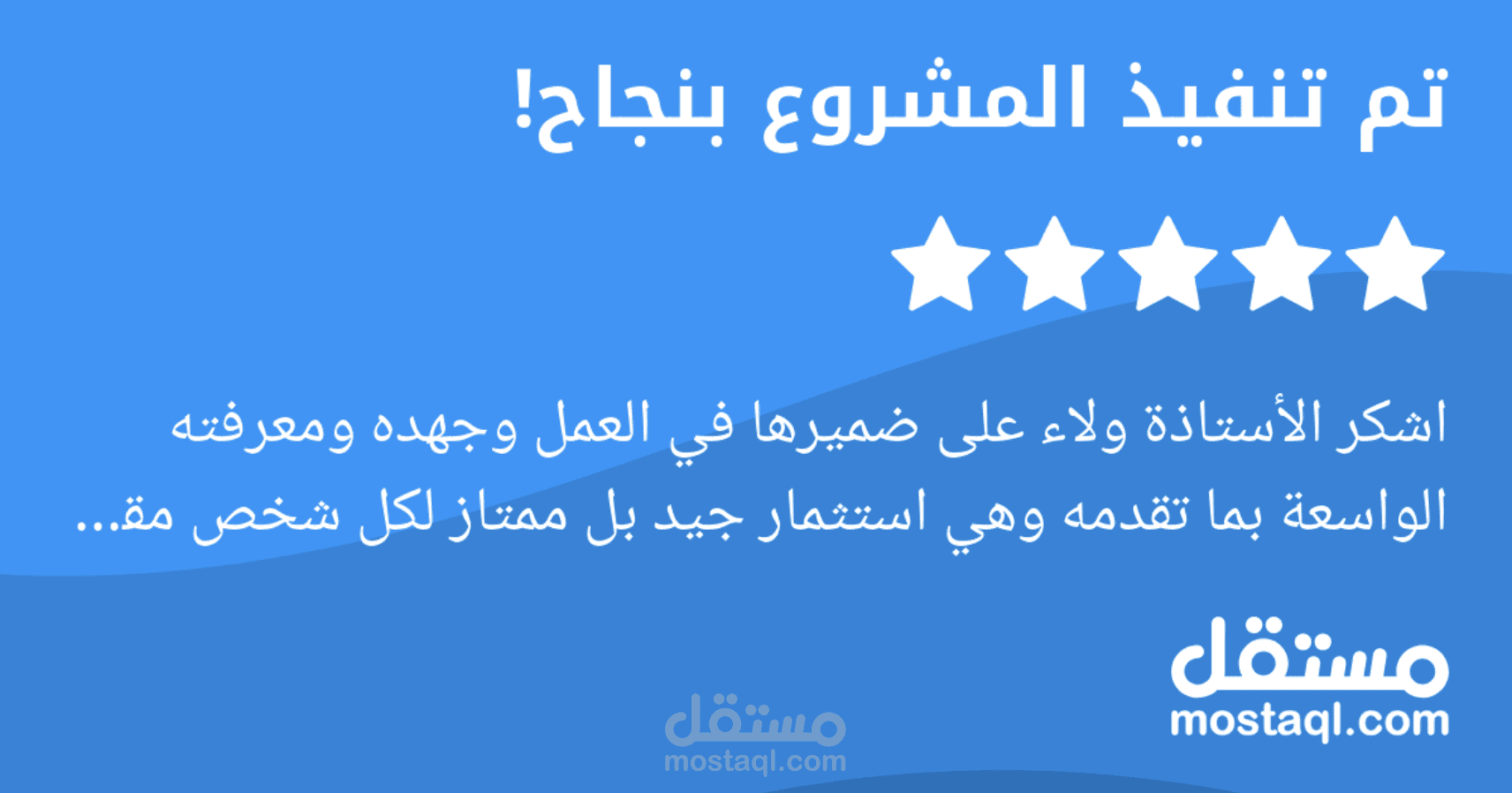 تقييمات وأراء عملائي في المشاريع والخدمات التي قمت بتنفيذها