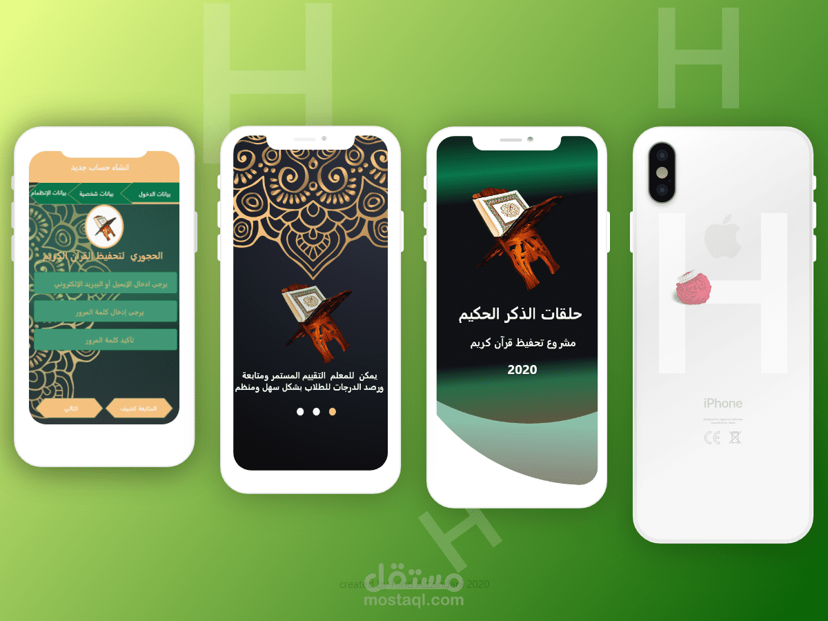 تطبيق قران كريم