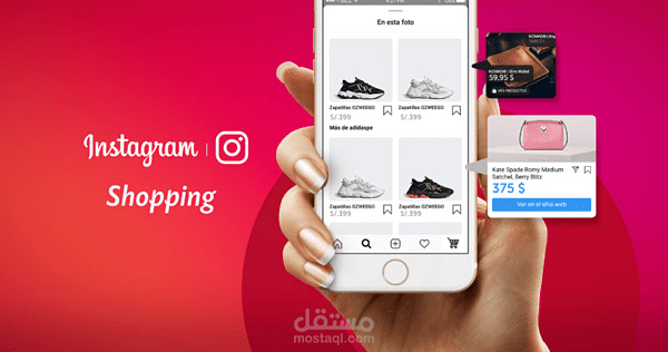 ربط المنتجات بمتجر الانستقرام (shop instagram)