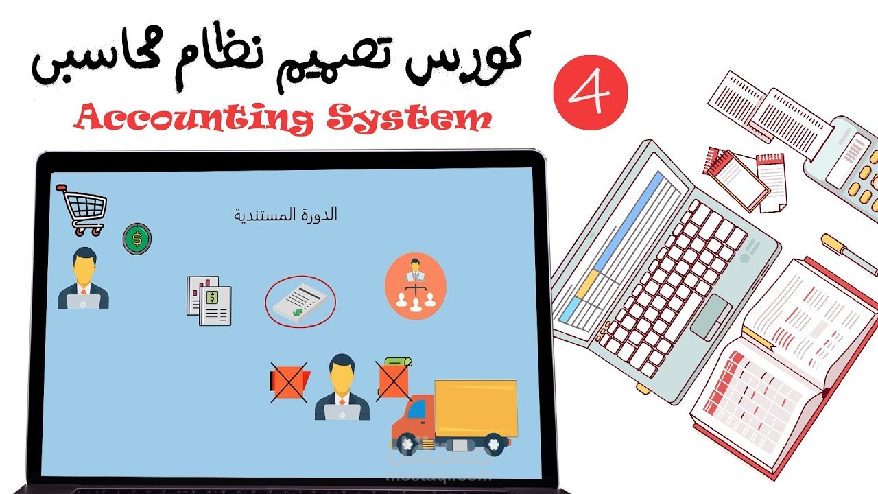 تقرير الدوره المستنديه