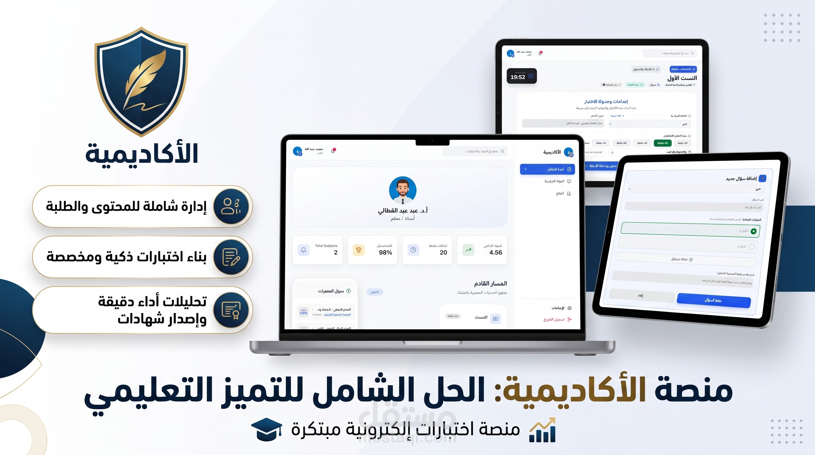 Exam System | منصة اختبارات وتقييم أكاديمي إلكترونية متكاملة