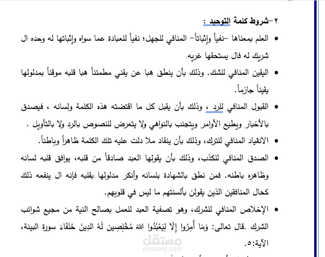 بحث عن علاقة الاسلام بالاركان الخمسة
