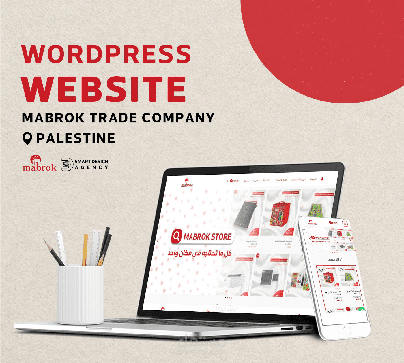 موقع wordpress لصالح شركة مبروك للتجارة العامة