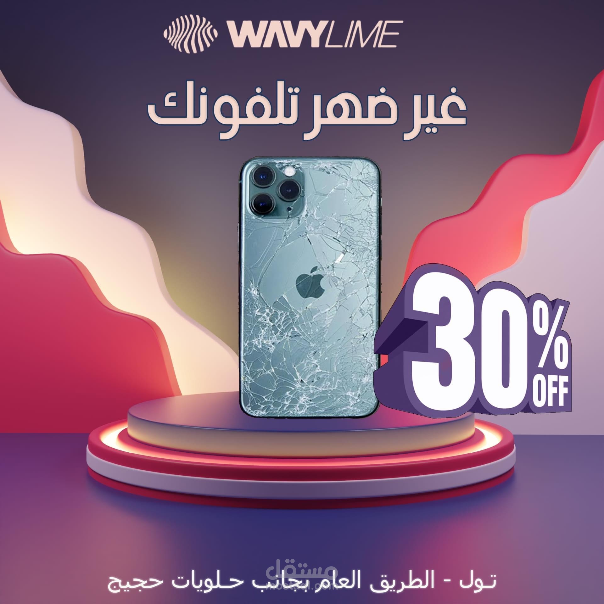 محل هواتف واكسسوارات