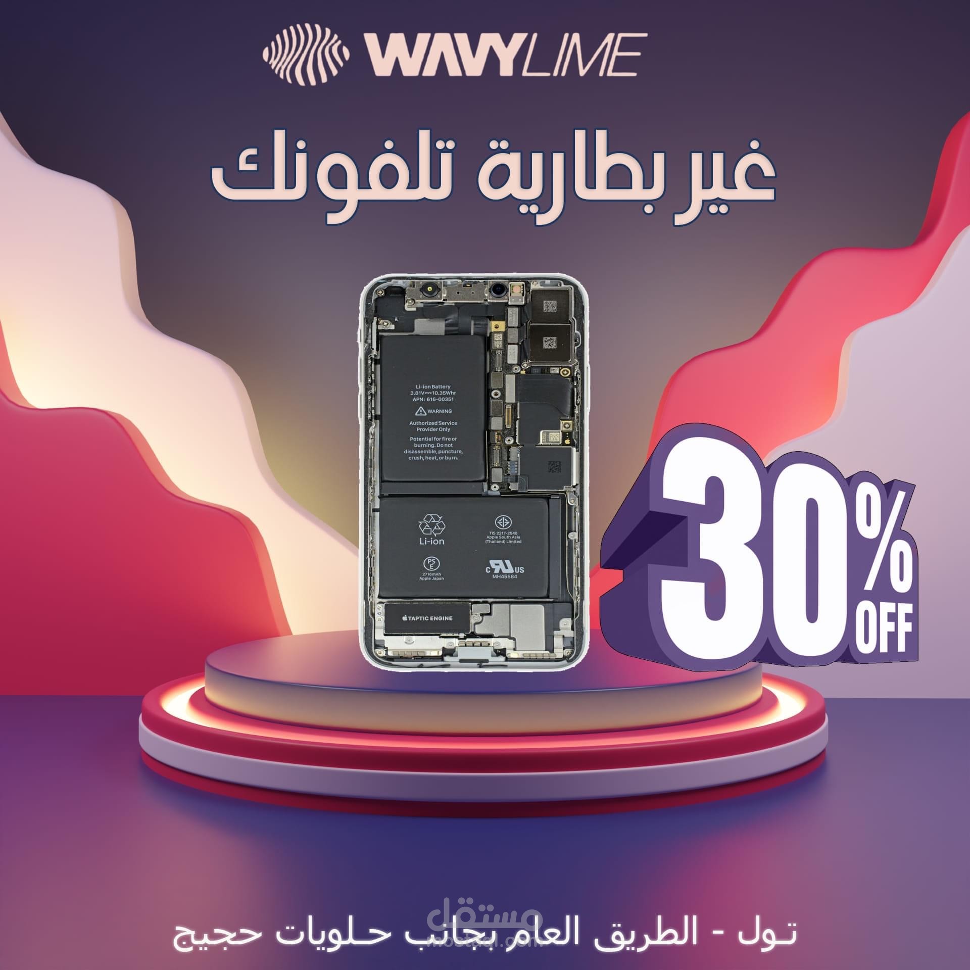 تغيير بطارية الهاتف