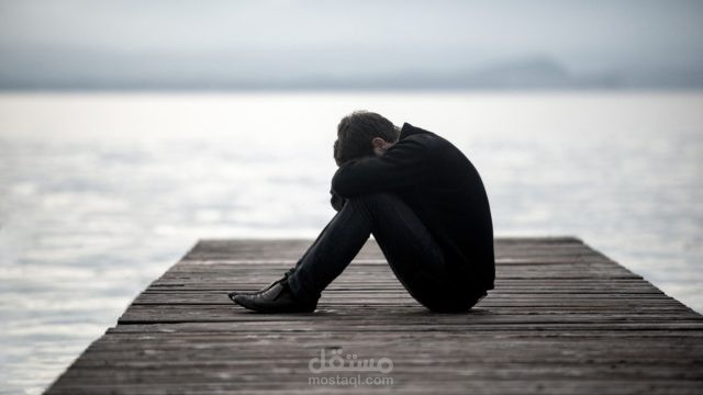 ماذا أفعل حين أشعر بالاحباط والحزن؟