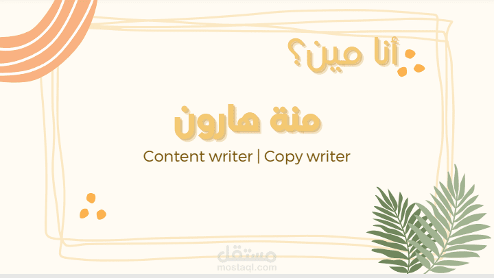 ال portfolio الخاص بمنة هارون - نموذج الأعمال