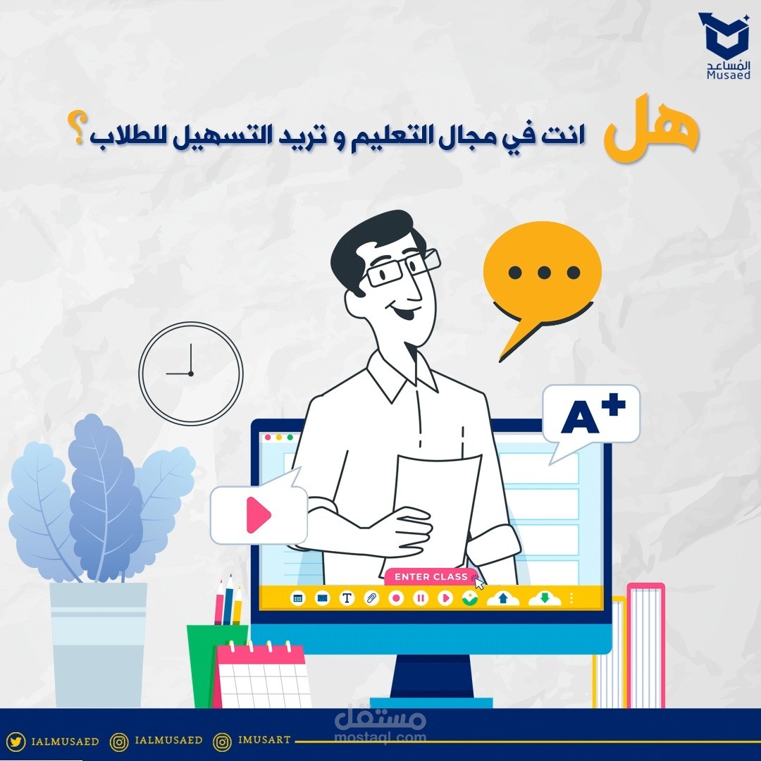 نقدم لكم تصميم فيديو إعلاني للمعلمين والمعلمات