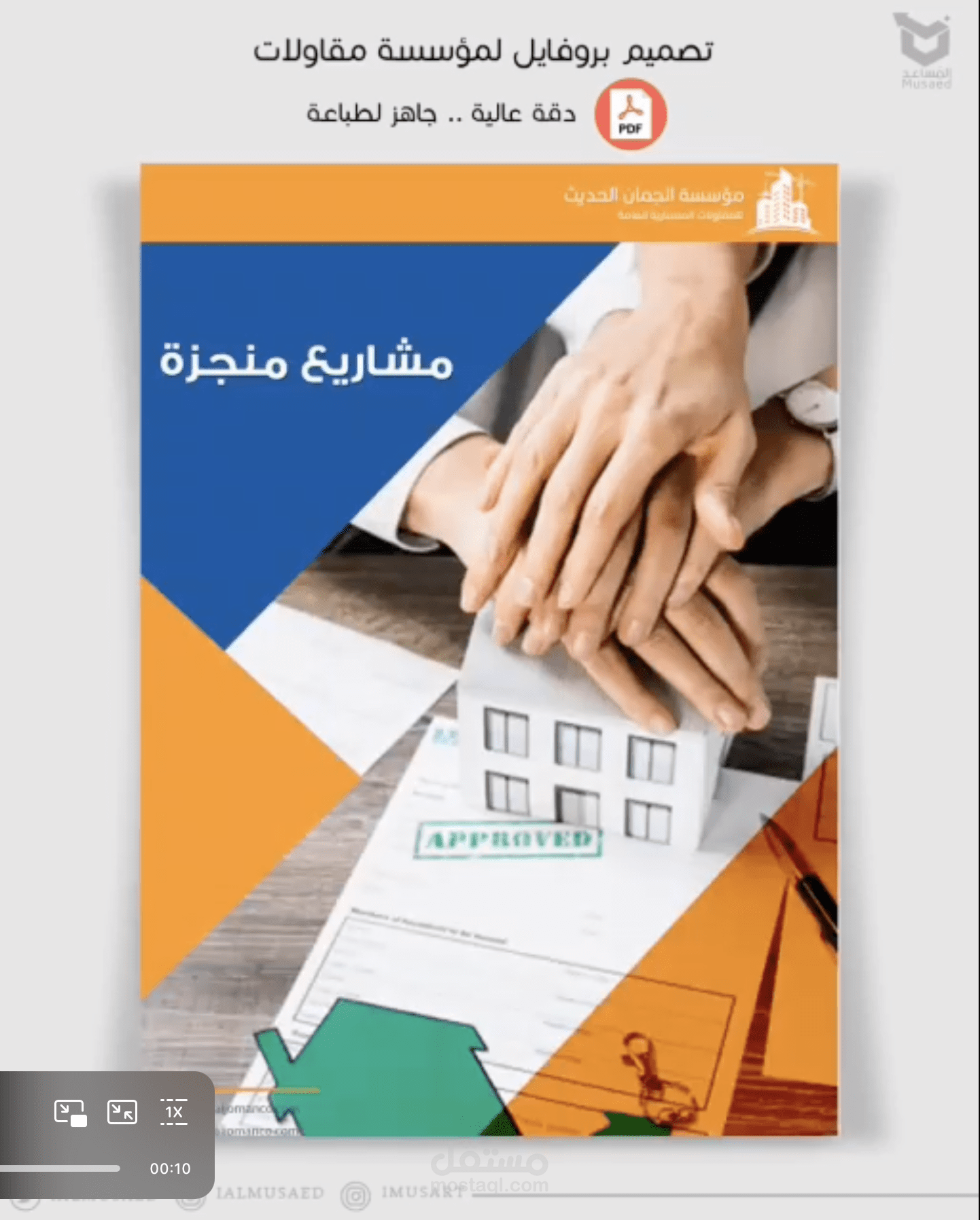 تصميم بروفايل شركة مقاولات احترافي