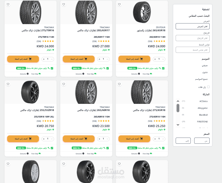 إضافة منتجات لمتجر إلكتروني