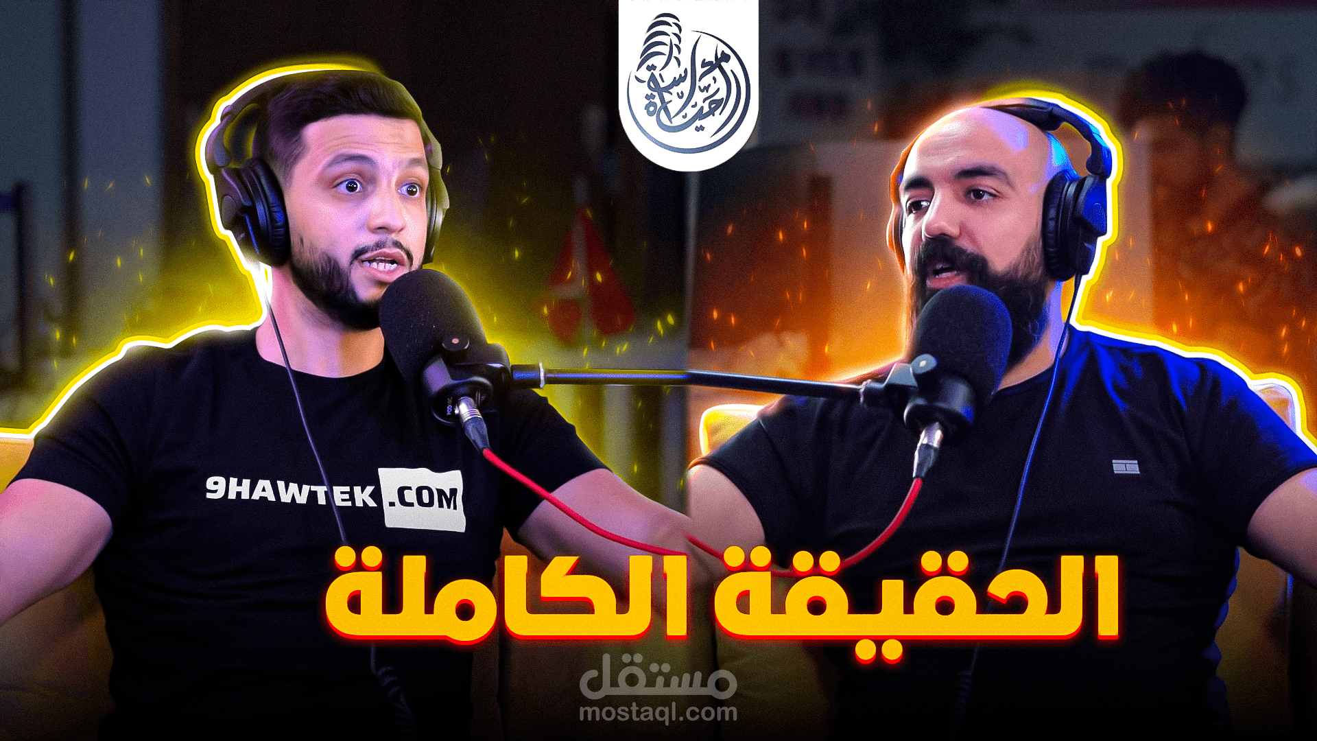 صورة مصغرة بودكاست