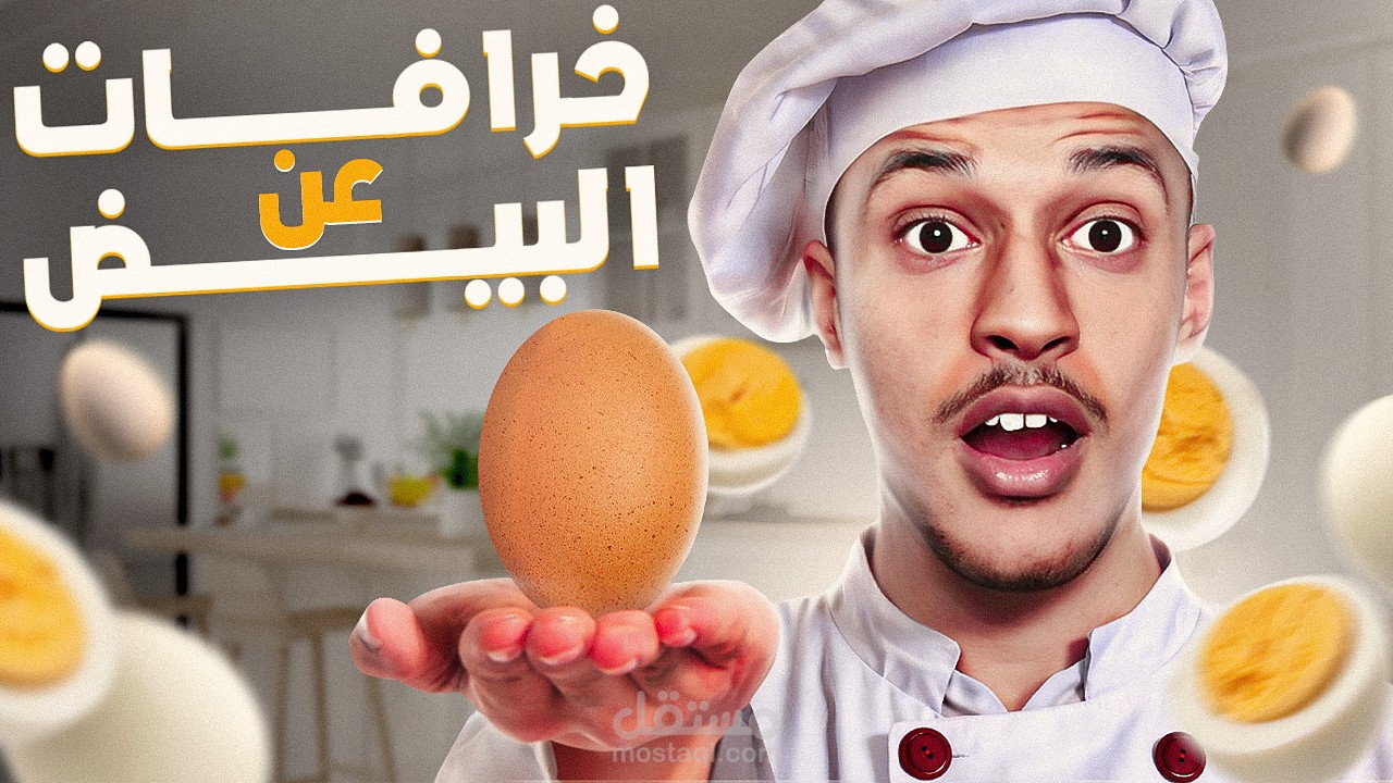 صورة مصغرة احترافية