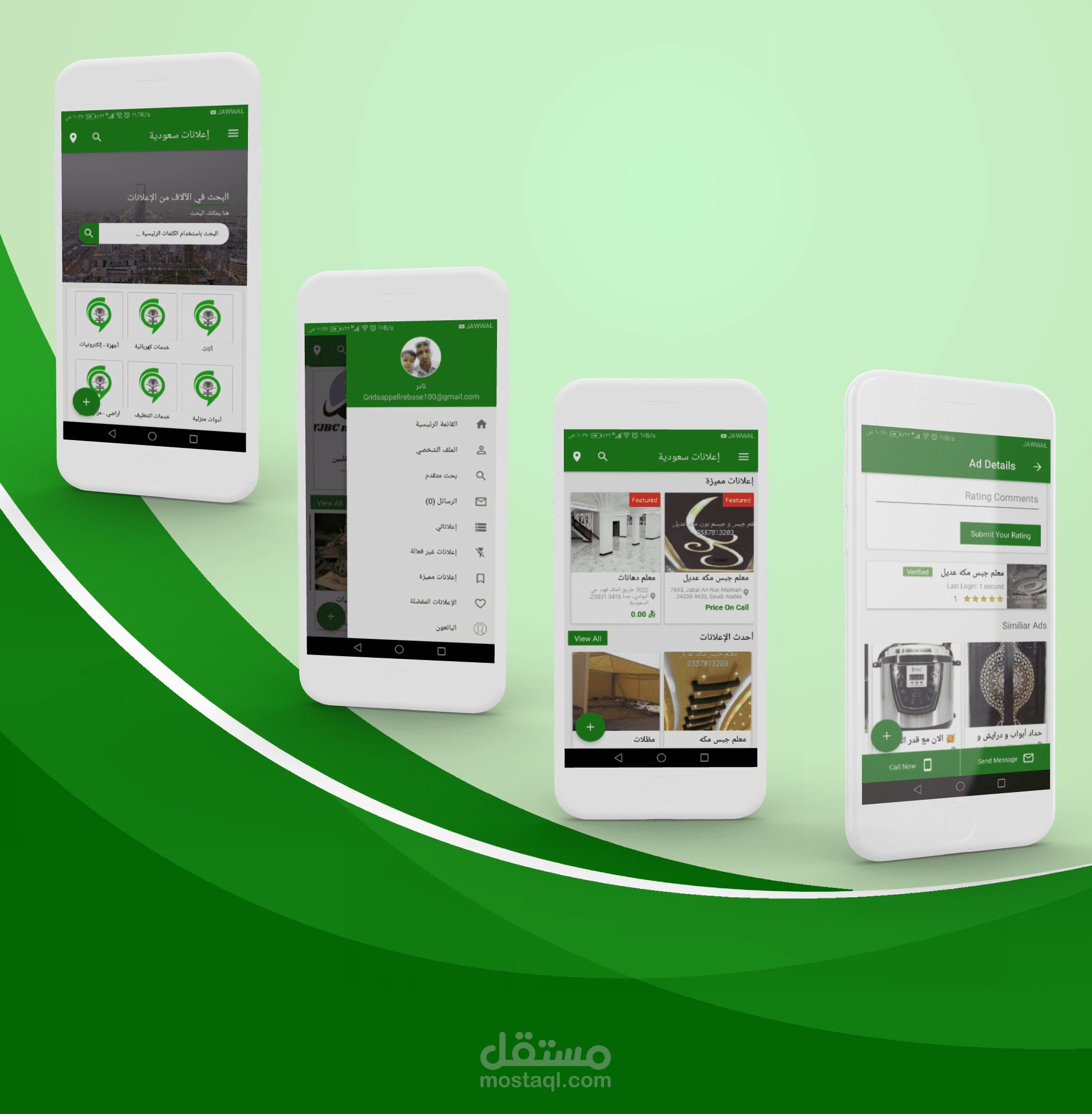 تطبيق إعلانات سعودية