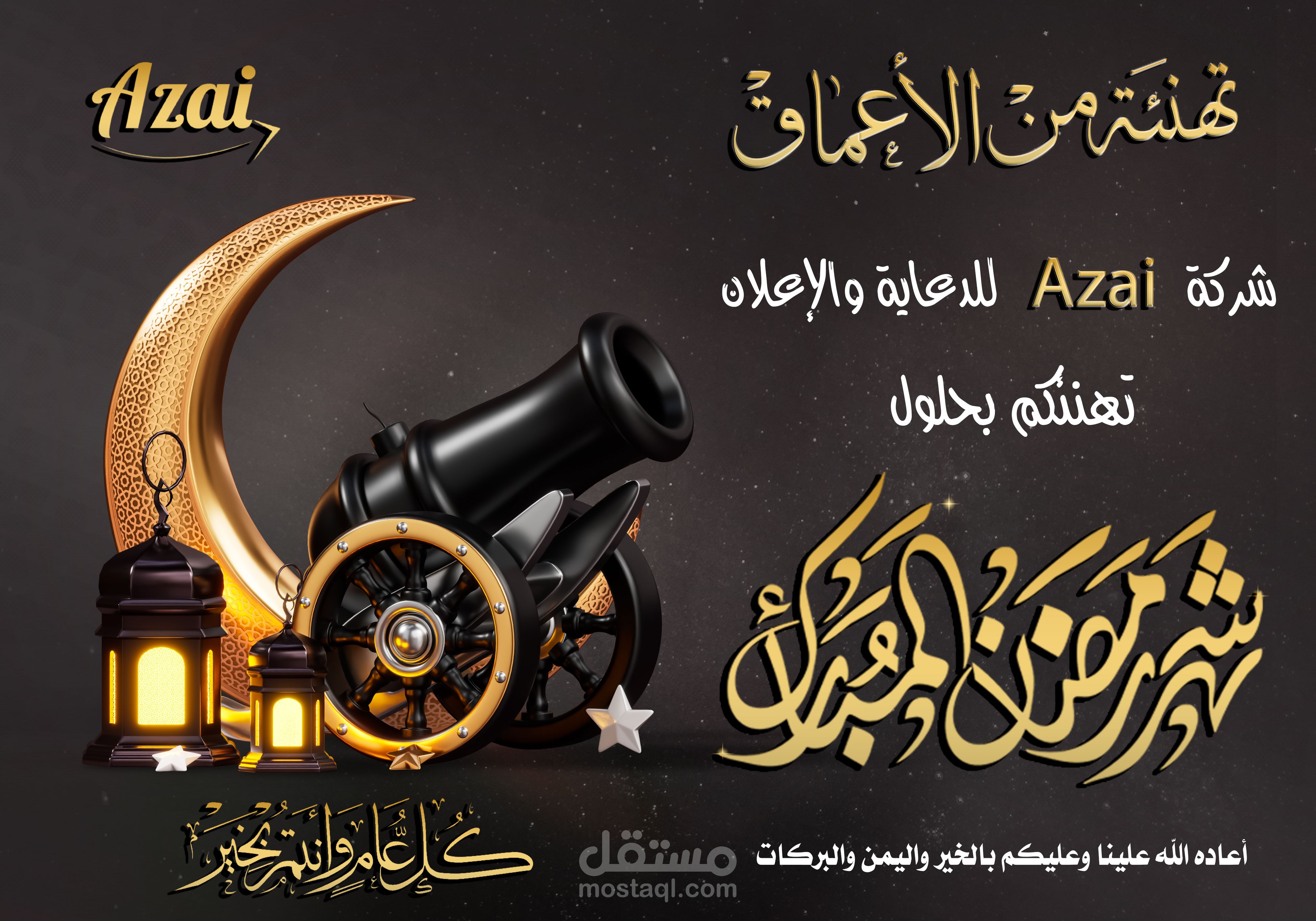 تصميم تهنئة رمضان