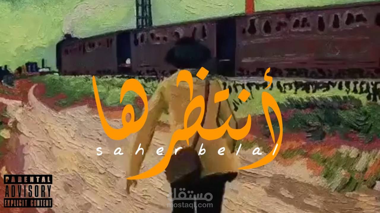 اغنية