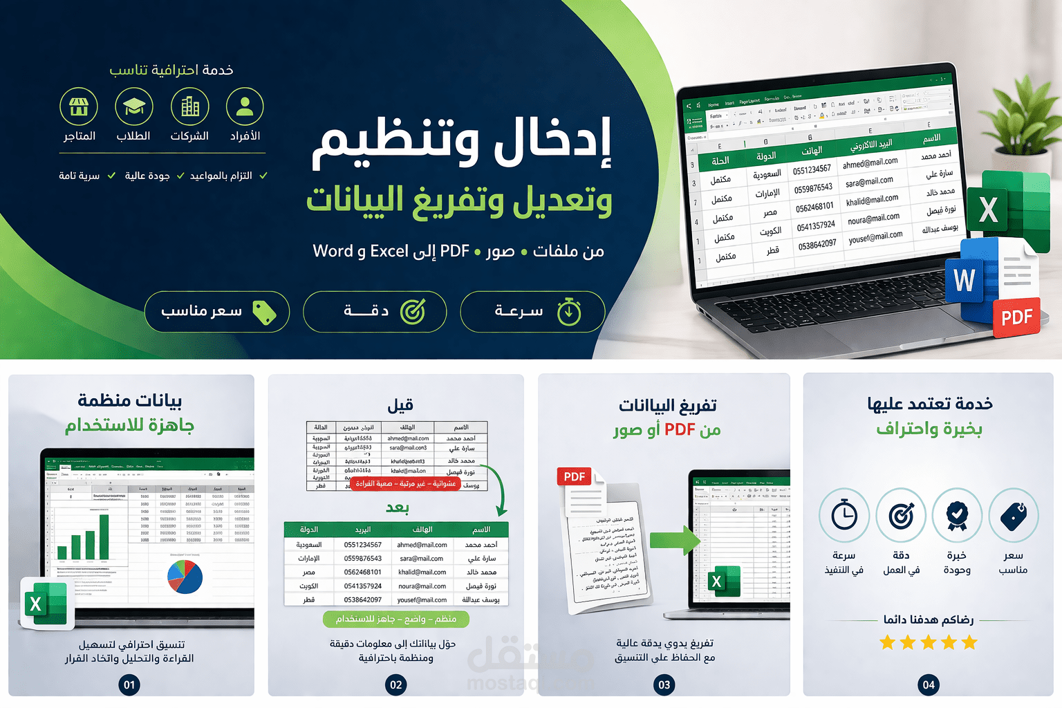 إدخال وتنظيم وتعديل وتفريغ البيانات