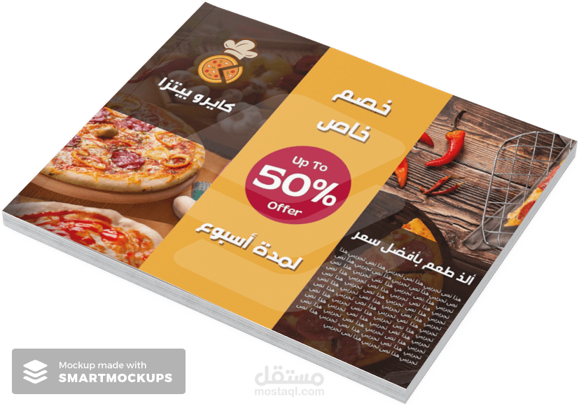 بروشور دعائي لمطعم بيتزا | Brochure for a Pizzeria