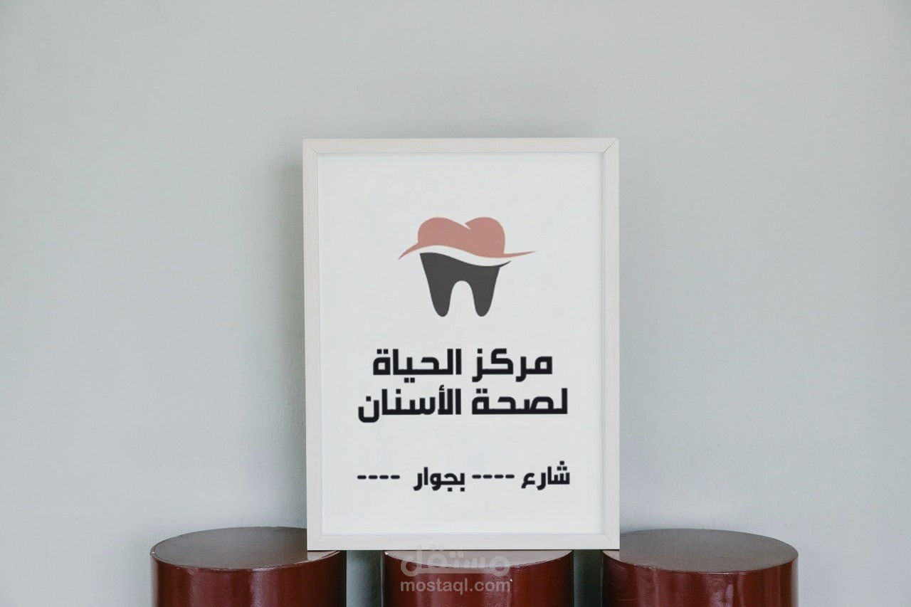 شعار ( لوجو ) لمركز صحة الأسنان | Logo for a Dental care center