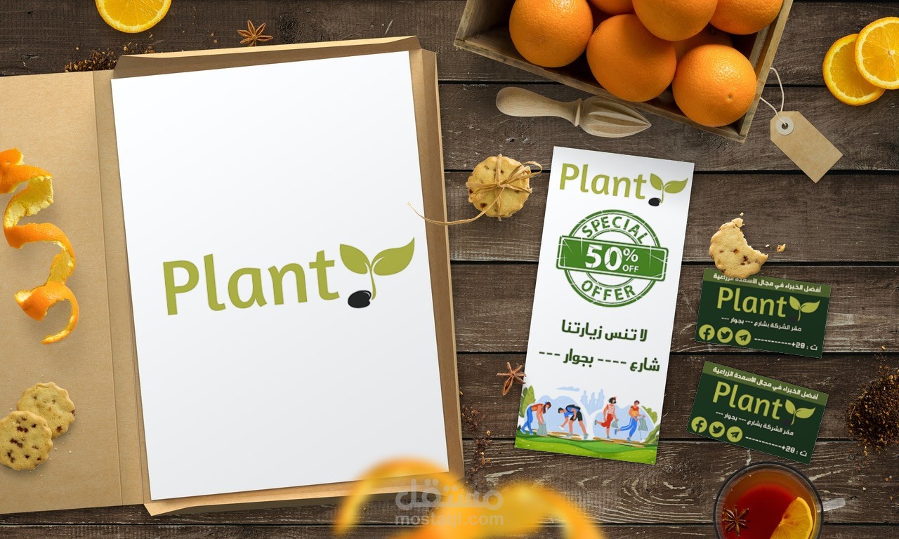 هوية بصرية لشركة ناشئة مختصة في الأسمدة الزراعية